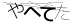 CAPTCHA